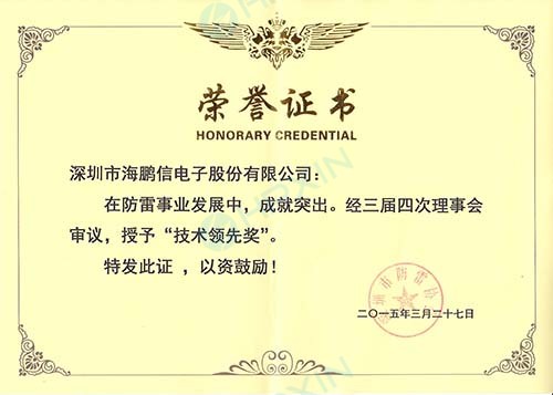 &ldquo;技術領先獎&rdquo;證書.jpg