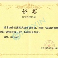 Congratulations to Haipengxin for being promoted to Vice President Unit of Shenzhen Lightning Protection Association