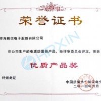 Celebrating Haipengxin\'s lightning protection products winning the \