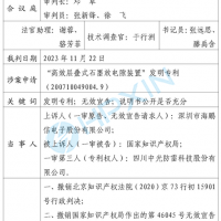 Haipeng Xin wins the lawsuit! The invention patent of \
