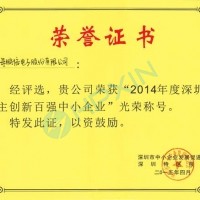 自主創(chuàng)新，行業(yè)驕傲——海鵬信再次斬獲“深圳市自主創(chuàng)新百?gòu)?qiáng)中小企業(yè)”殊榮