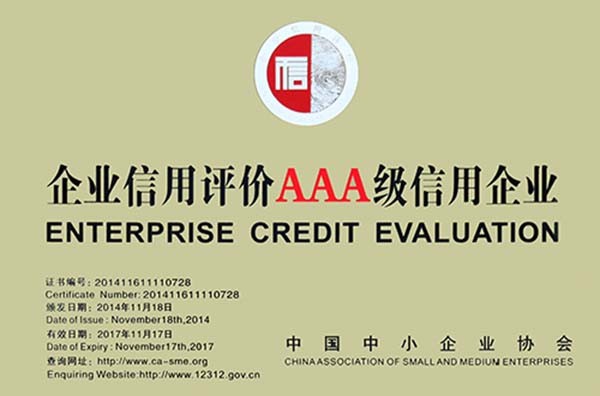 企業信用等級AAA證書牌匾