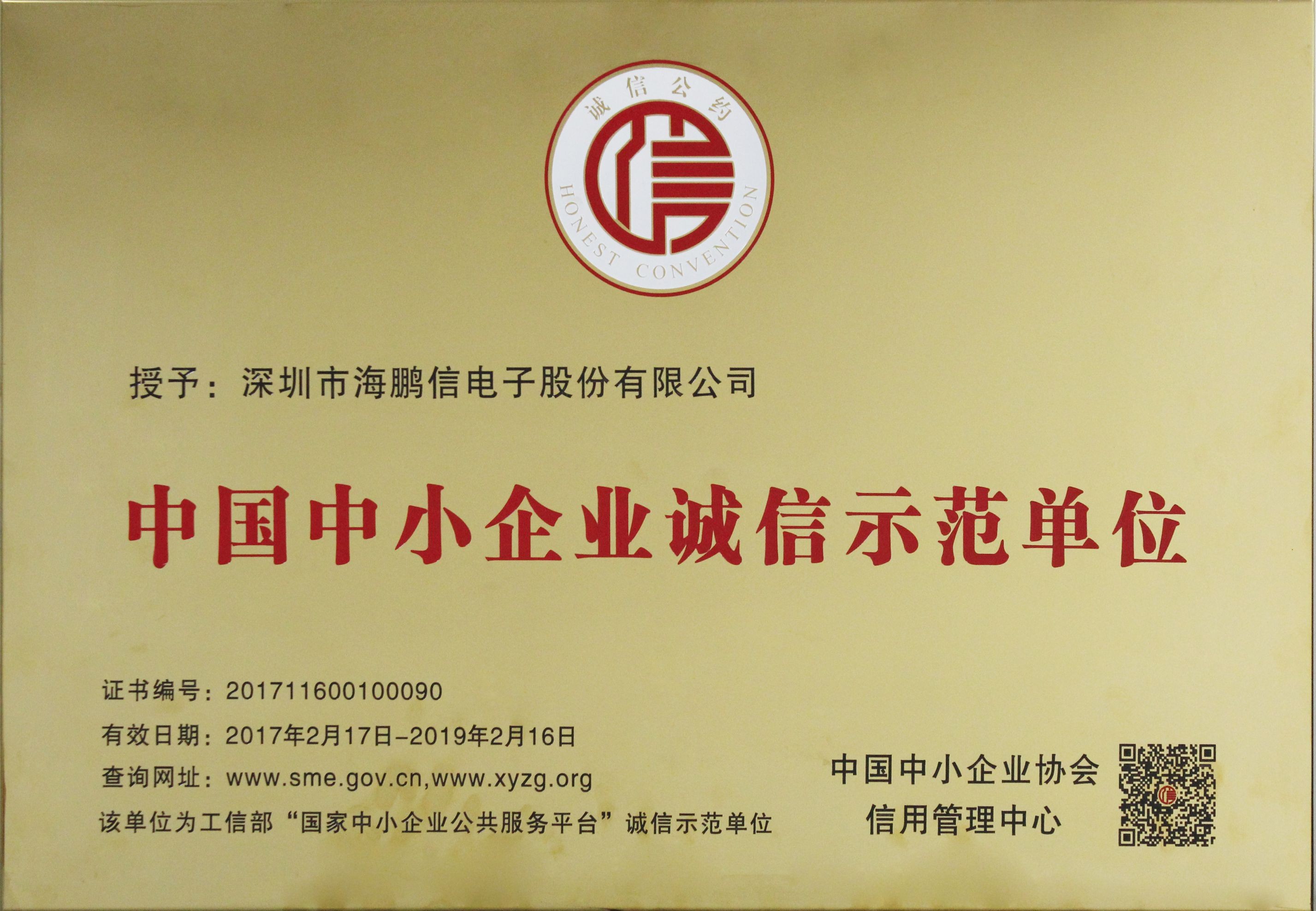 中國中小企業誠信