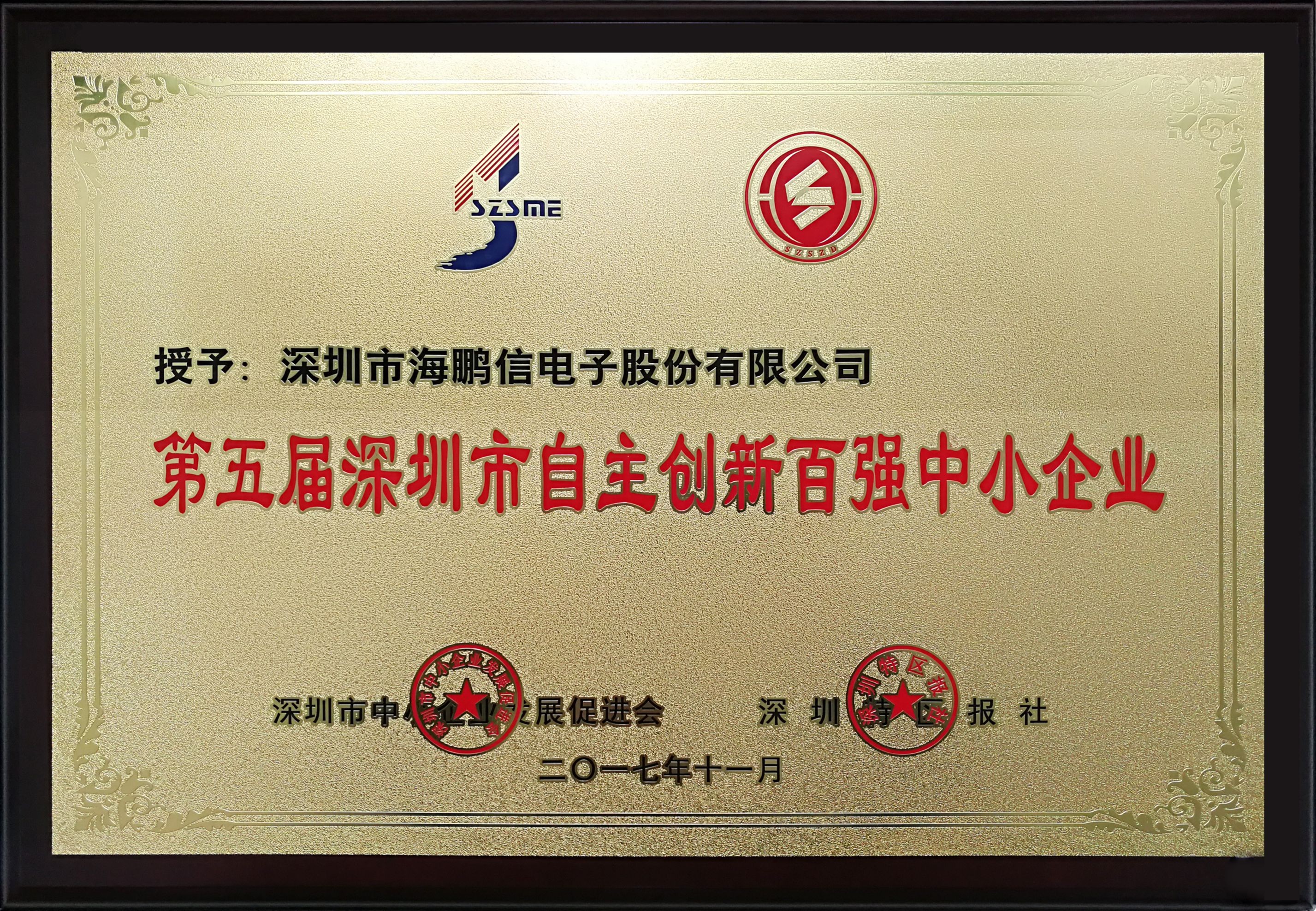 第五屆自主創新百強