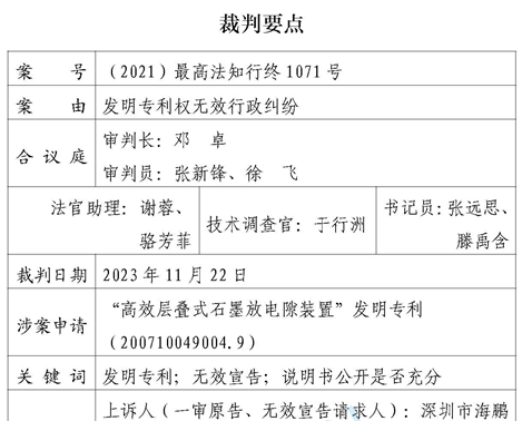 Haipeng Xin wins the lawsuit! The invention patent of \