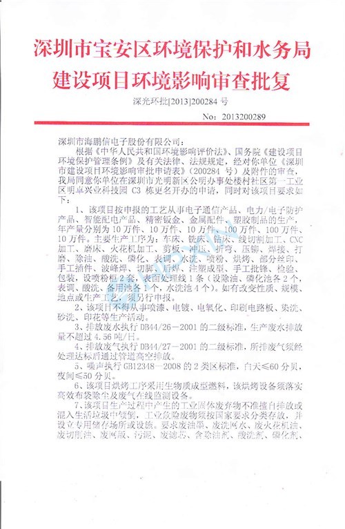環評批復.jpg