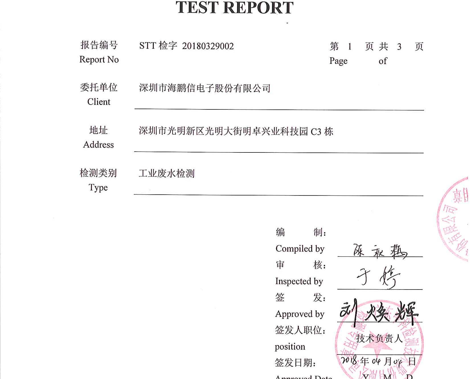 廢水監(jiān)測(cè)報(bào)告