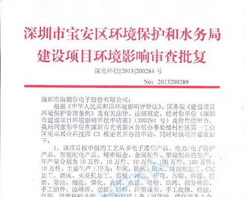 環評批復