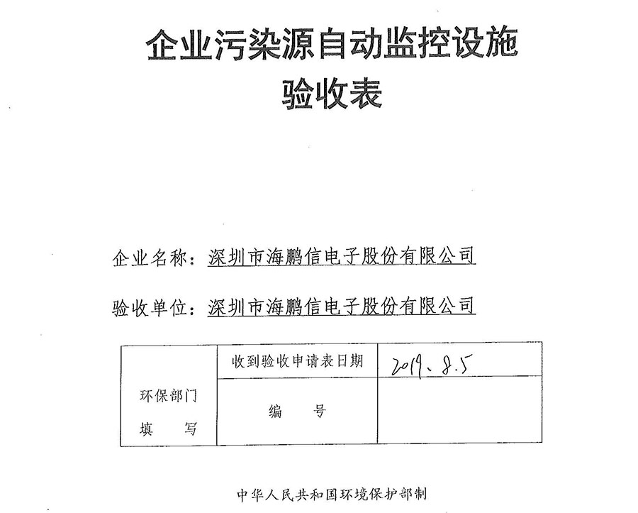 2019年在線監測設備驗收表