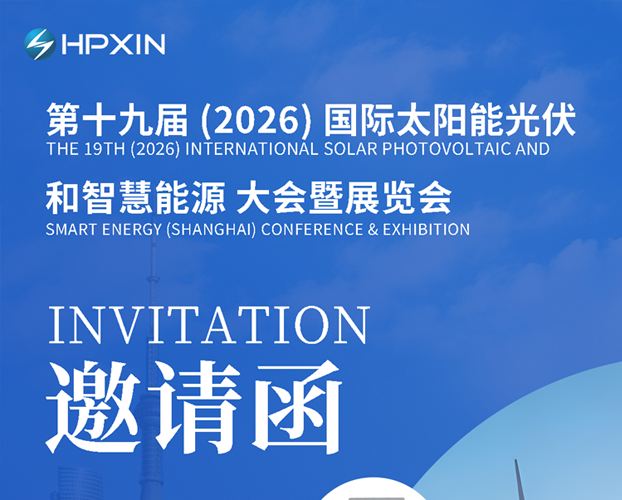 Invitation Letter | Haipeng Xin invites you to attend the 19th (2026) International Solar Photovoltaic and Smart Energy Conference and Exhibition