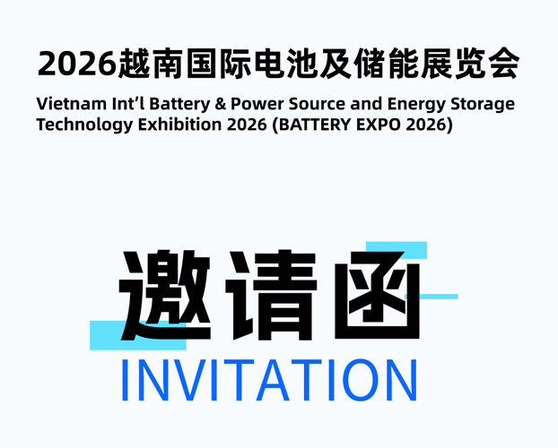 邀請函 | 9.9-11，海鵬信邀您共赴2026越南國際電池及儲能展覽會